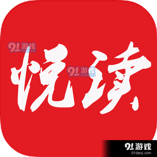悦读小说免费阅读苹果版缩略图