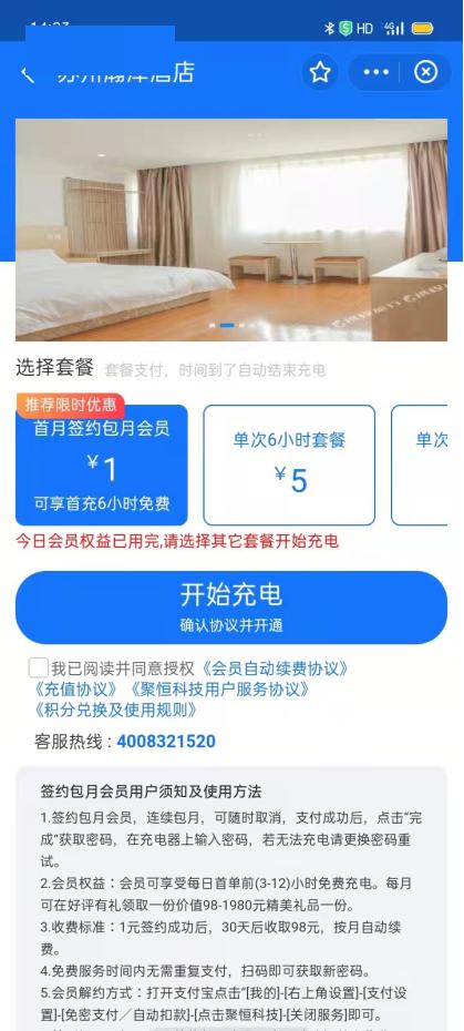 小爱同学会员怎么充缩略图