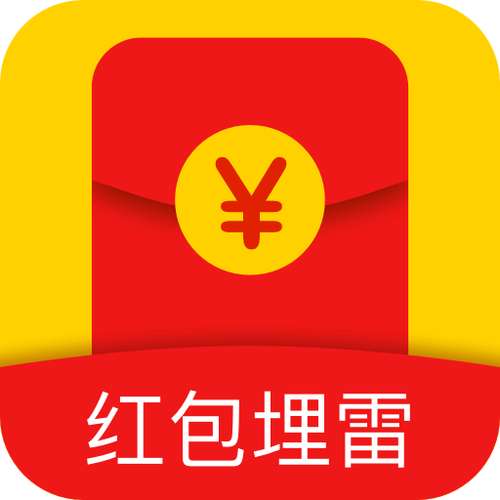 红包避雷埋雷神器图标