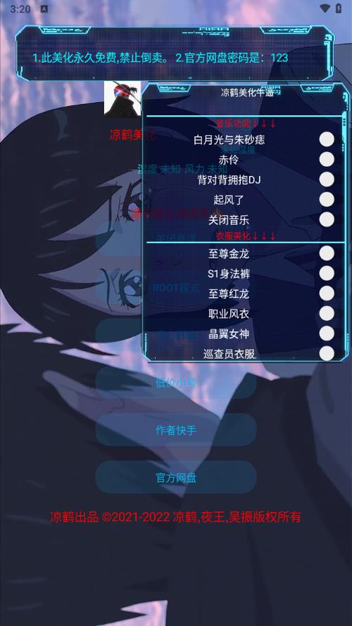 凉鹤美化包2023软件点评游戏截图