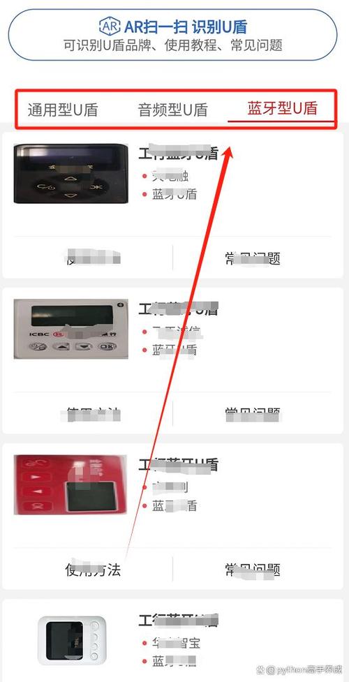 u盾蓝牙连接不了手机解决方法图标