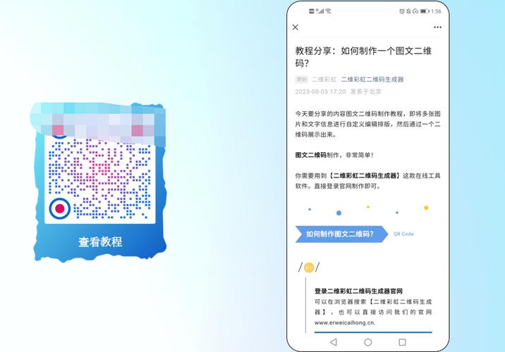 怎么把二维码变成链接缩略图