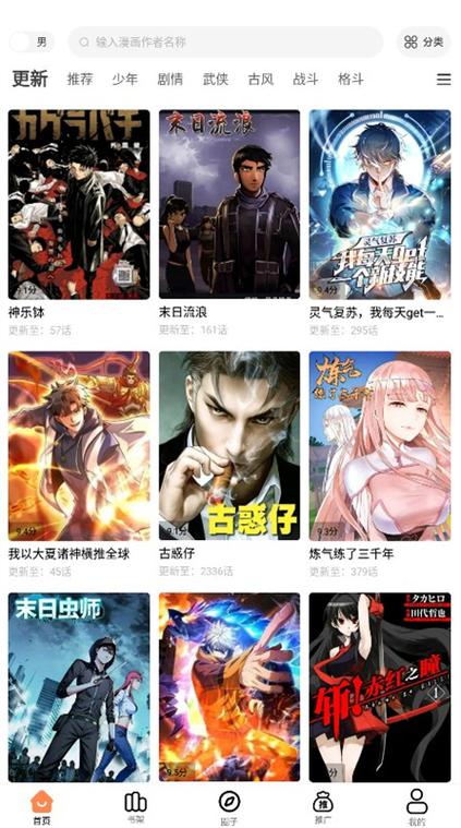 爱看漫画app下载游戏截图