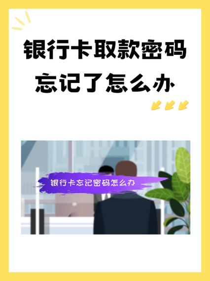 邮政银行卡取款密码忘记了怎么办缩略图