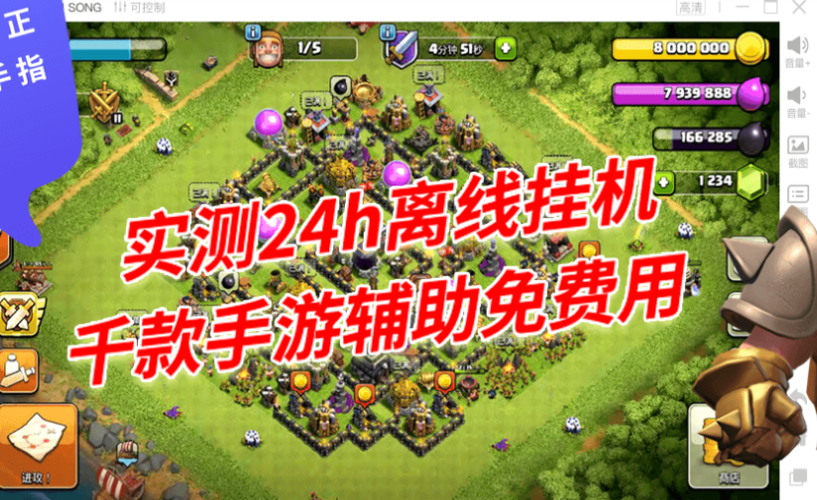 部落冲突免费挂机脚本图标
