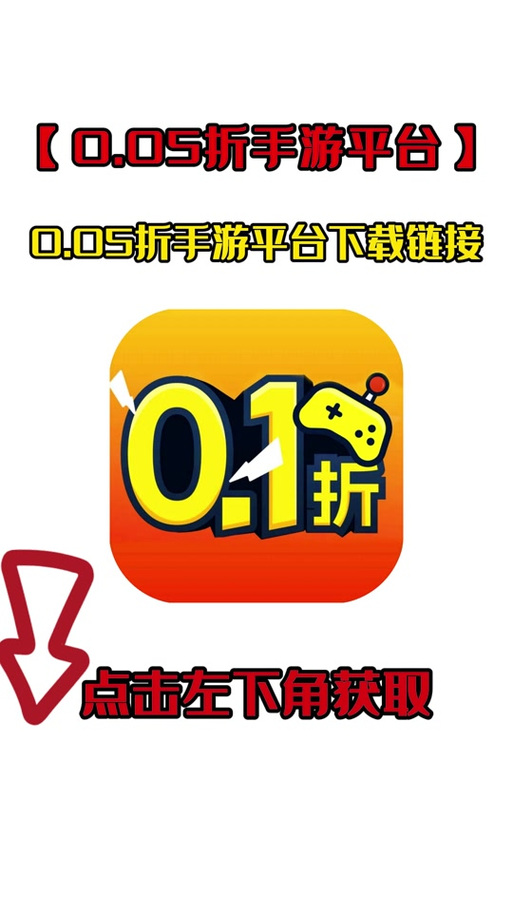 手游0.05折平台缩略图