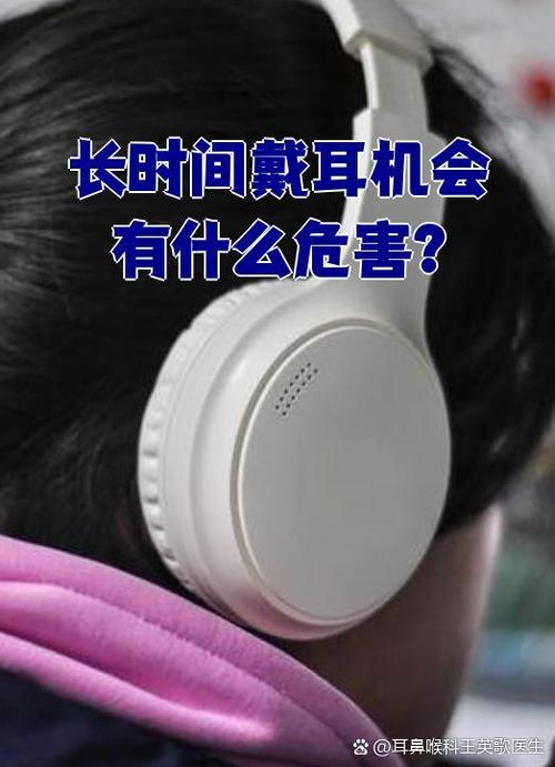 一天到晚带耳机会有什么后果缩略图