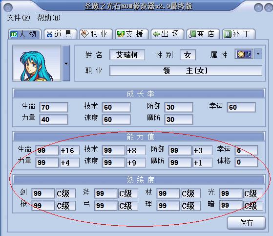 圣魔之光石rom修改器安卓版缩略图