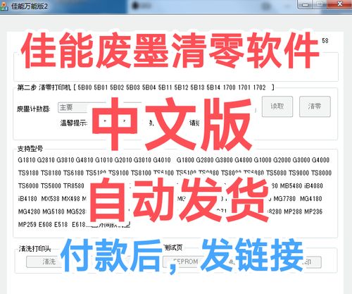 佳能ts8180废墨清零图标