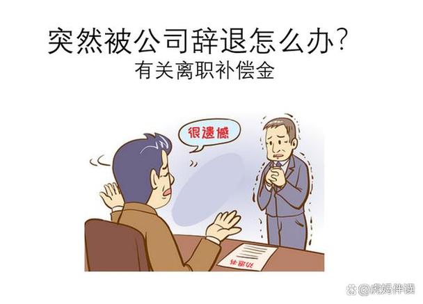公司不让上班也不辞退怎么办缩略图