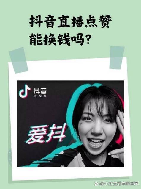 为什么别人的抖音那么多赞图标