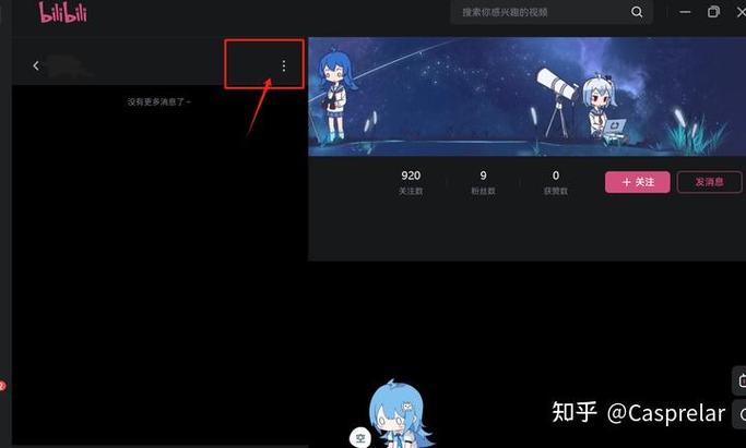 b站被主播拉黑自己如何解除图标