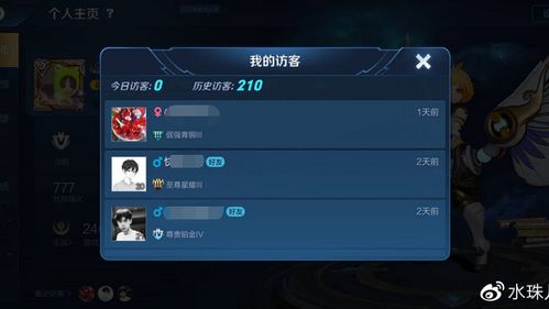 王者荣耀访客显示几次图标