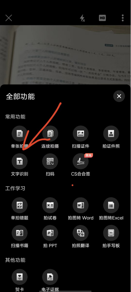 苹果手机扫描生成文字图标