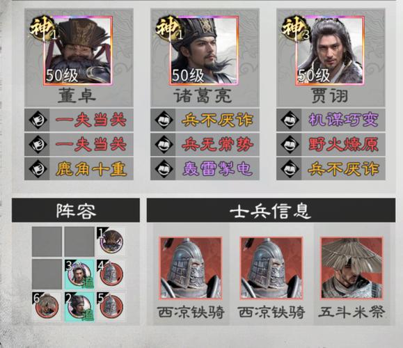 三国天下归心后期最强阵容推荐及升