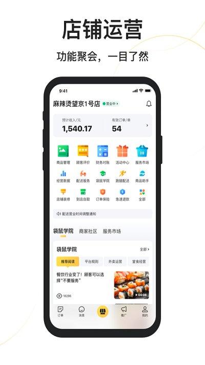 美团商家版苹果版下载缩略图