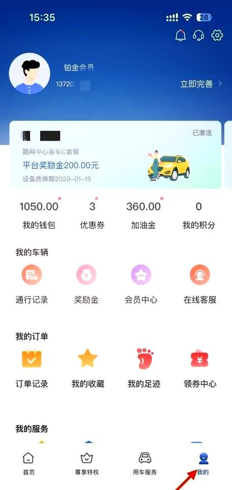 ETC扣费明细查询方法游戏截图