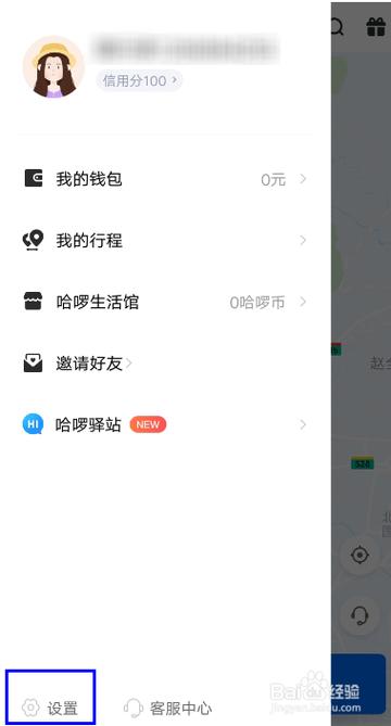 哈啰车主怎么注销车辆信息缩略图