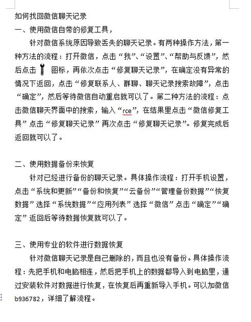 微信群解散了聊天记录如何恢复缩略图