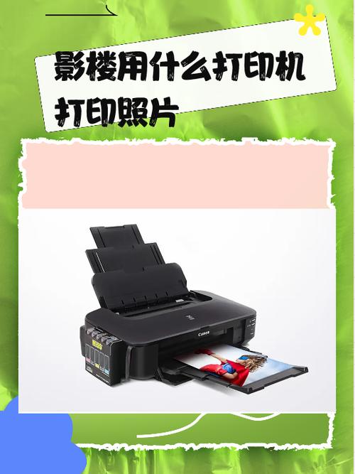 一般用于照片打印的是什么打印机缩略图