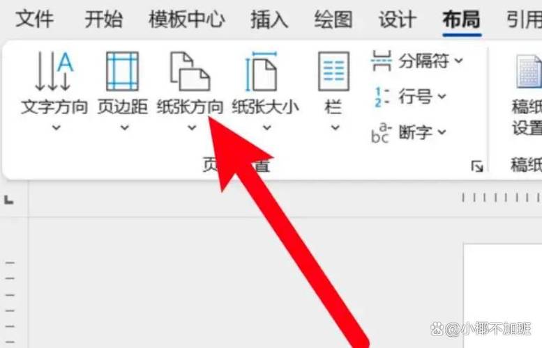 word怎么把横向改纵版缩略图