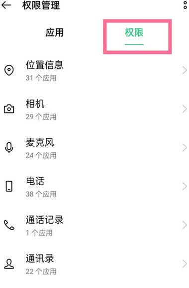 oppo手机管家权限隐私在哪里缩略图