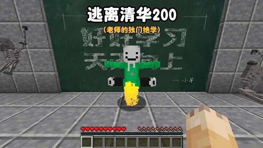 逃离清华北大我的世界合集游戏截图