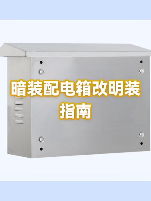 暗盒开关怎么改明装缩略图