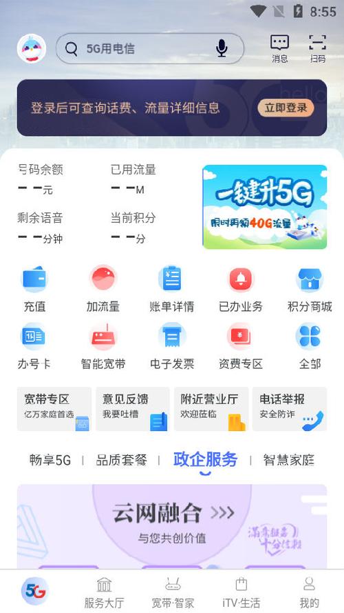 中国电信在线查询话费余额图标