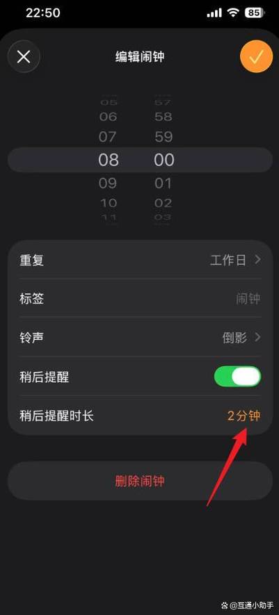 iphone闹钟的稍后提醒是什么意思缩略图