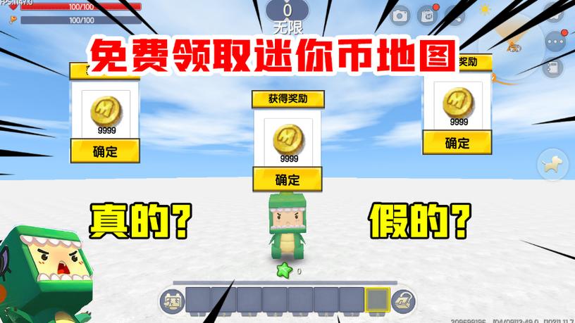 迷你世界哪个地图可以获得迷你币缩略图