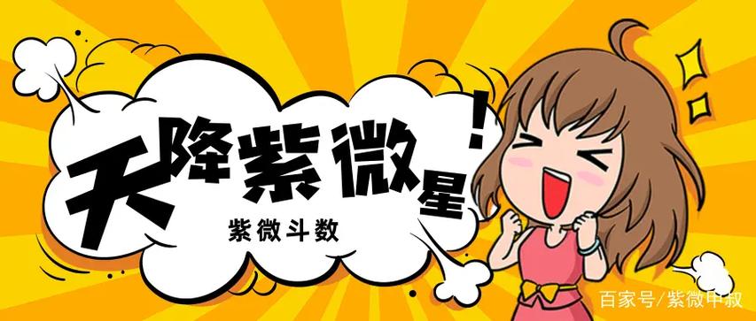 紫微星2026年已确定吗图标