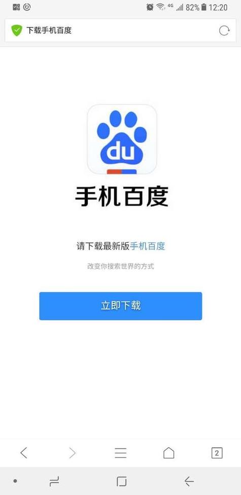 下载一个浏览器并安装到桌面缩略图