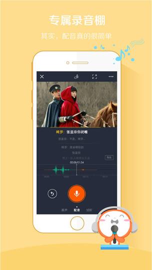 配音秀下载免费安装游戏截图