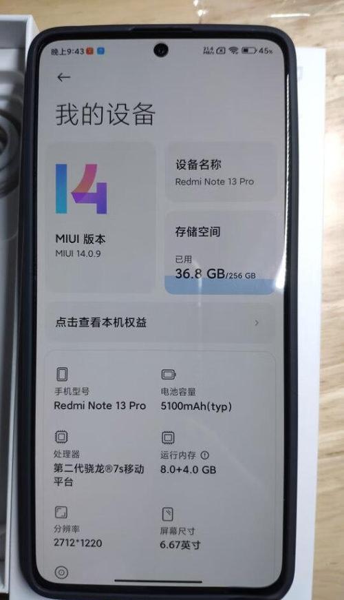红米手机运行内存在哪里看缩略图
