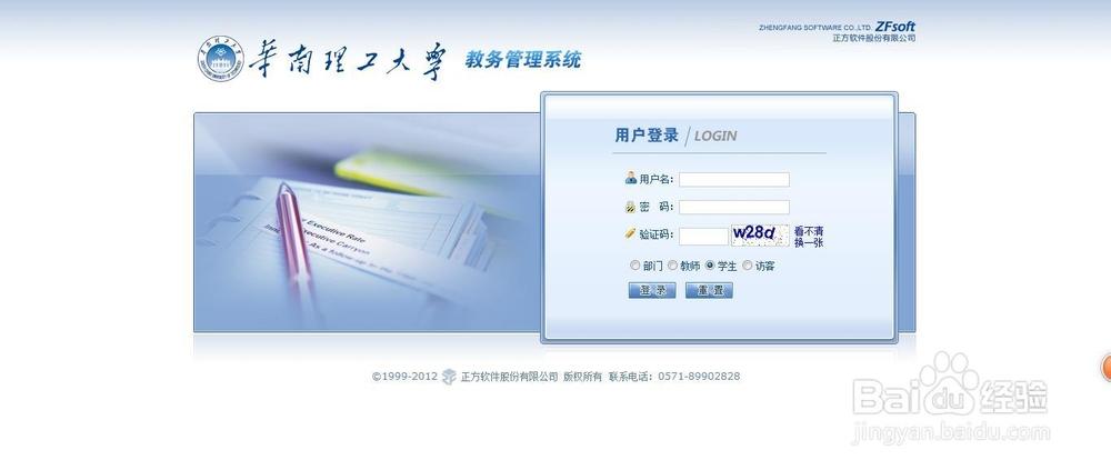 华南理工大学本科生教务管理系统缩略图