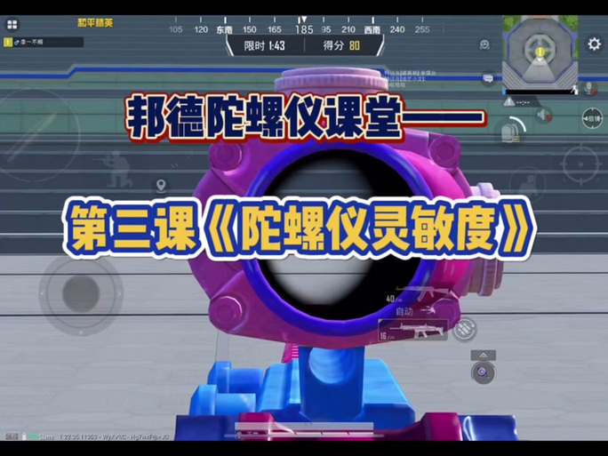 最新三指键灵敏度不开陀螺仪