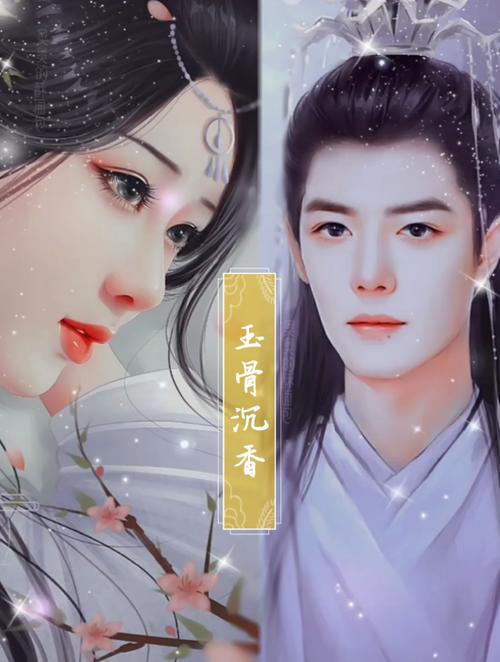 《玉骨沉沦》by洋柿子图标