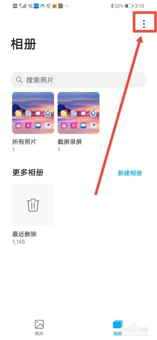 华为手机的智能相册怎么关闭图标