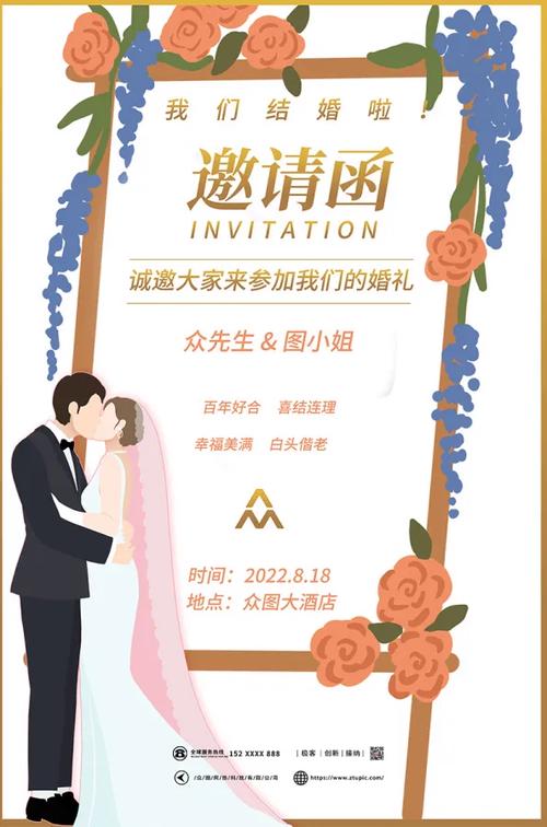 结婚朋友圈邀请函缩略图