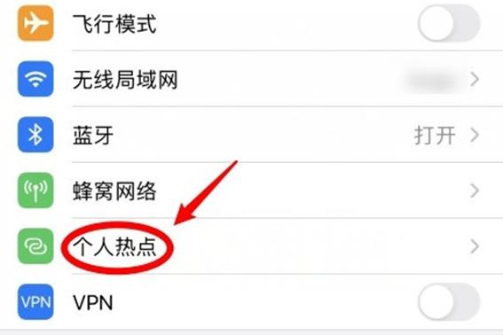 苹果手机热点连接人数限制缩略图