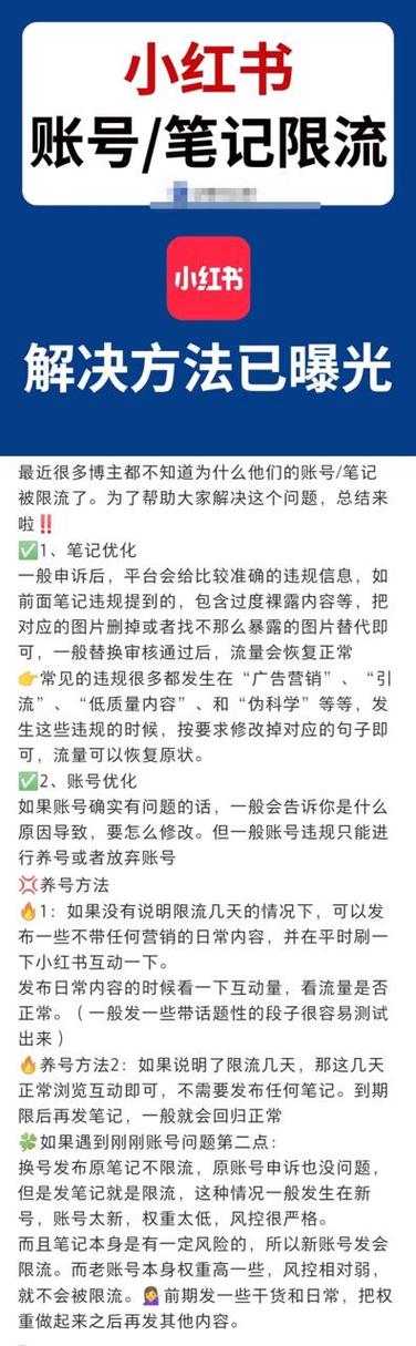 小红书笔记限流了怎么办游戏截图