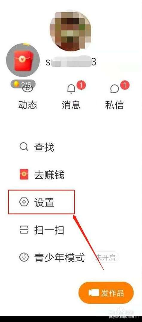 快手如何设置不允许转发作品
