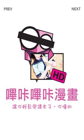 哔咔漫画最新版安卓下载缩略图