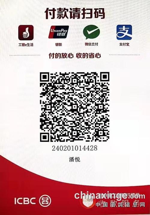 工商银行收款二维码怎么弄缩略图