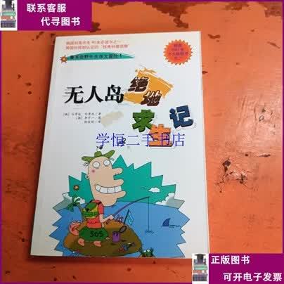 无人岛求生记小说txt游戏截图