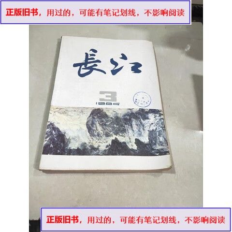 长江文学杂志社简介缩略图