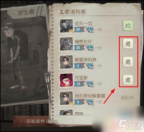 第五人格好友怎么加好友图标