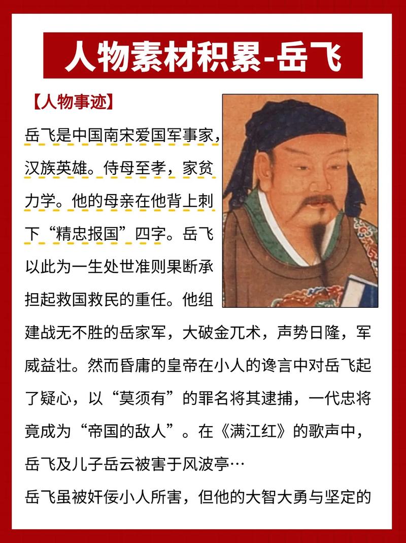 毛爷爷对岳飞的评价是什么缩略图