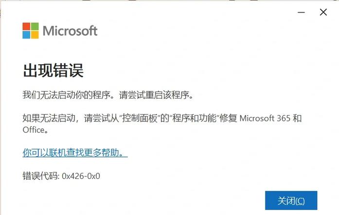 word打不开的原因及解决方法缩略图